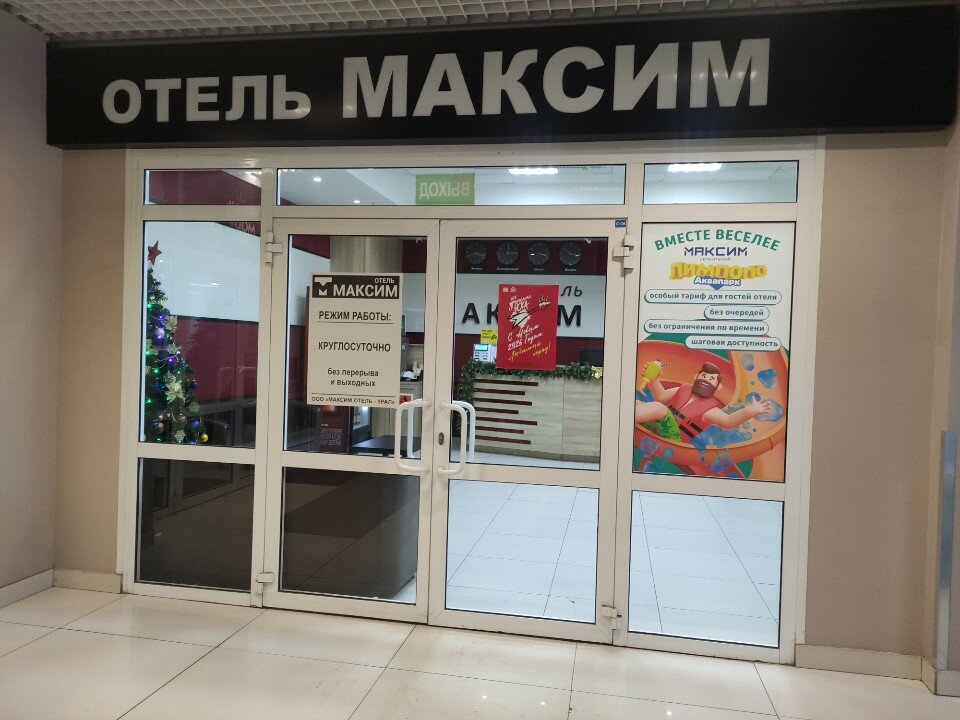 Фото Максим