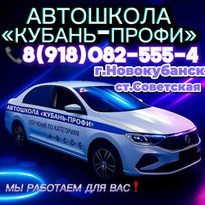 Фото 6 автошколы «Кубань-профи»