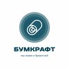 БумКрафт