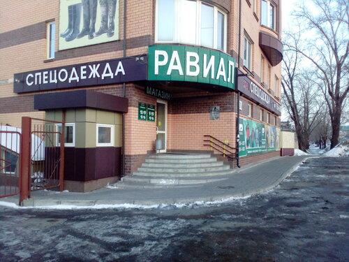 Спецодежда Равиал, Хабаровск, фото