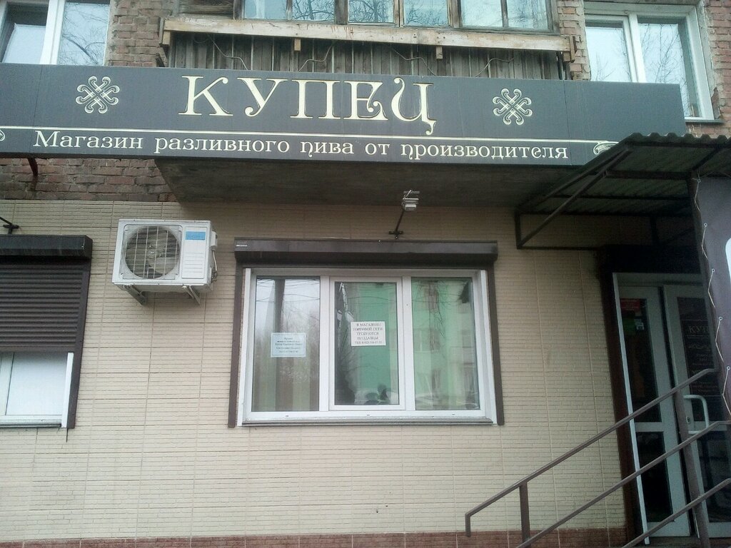 Магазин Купец Красноярск
