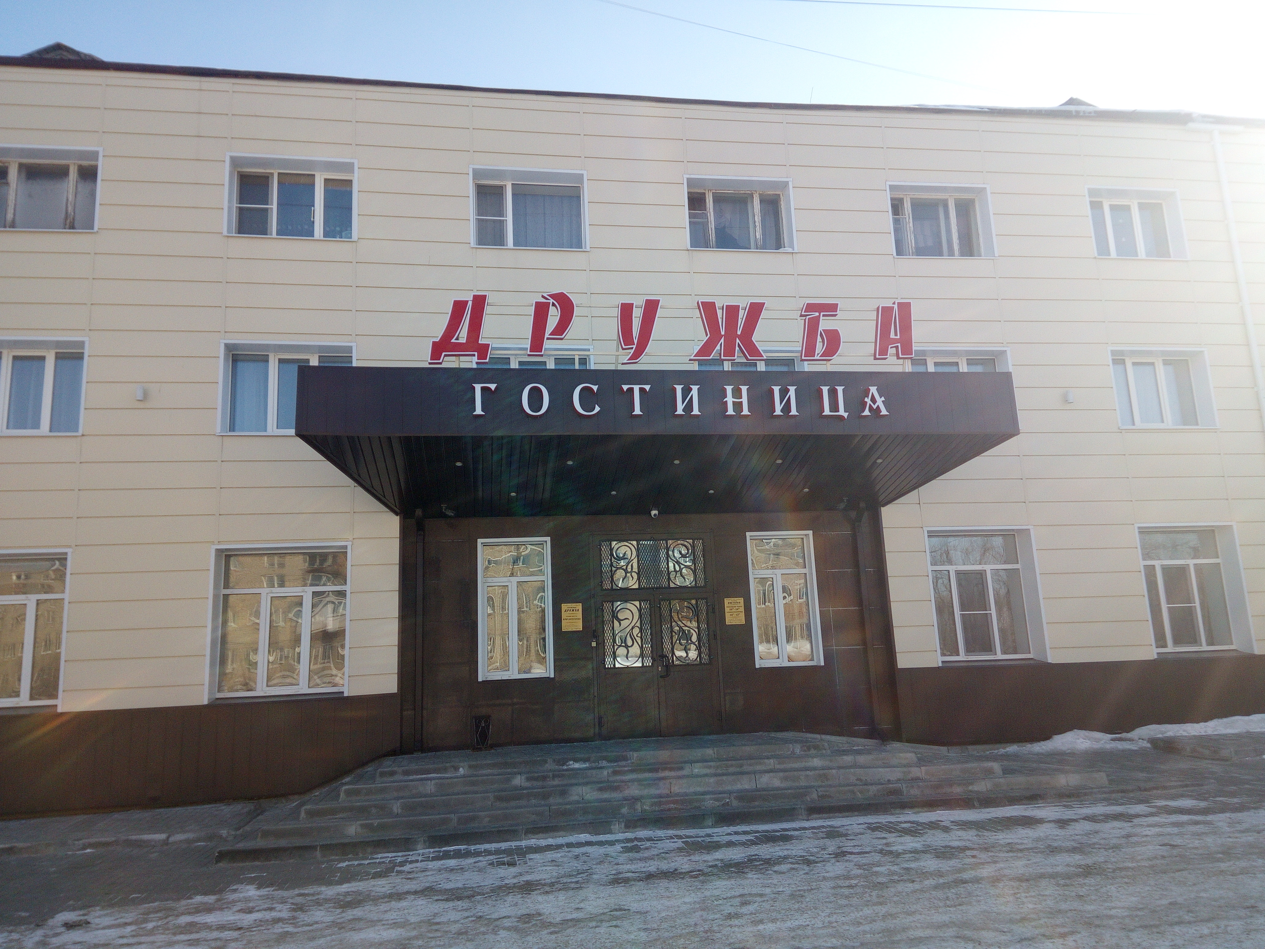 Фото Дружба