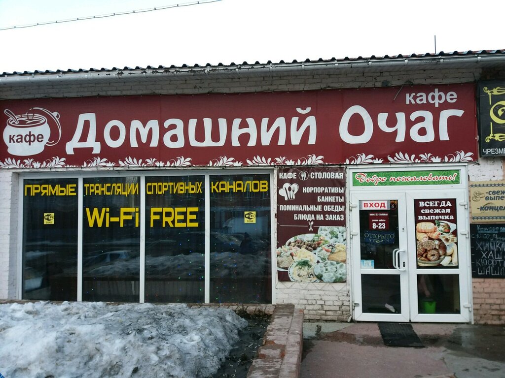 Кафе очаг омск меню цены