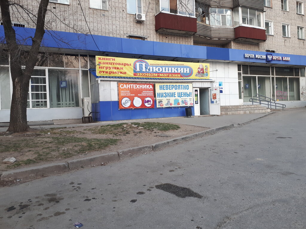 Плюшкин Магазин Хабаровск Сайт