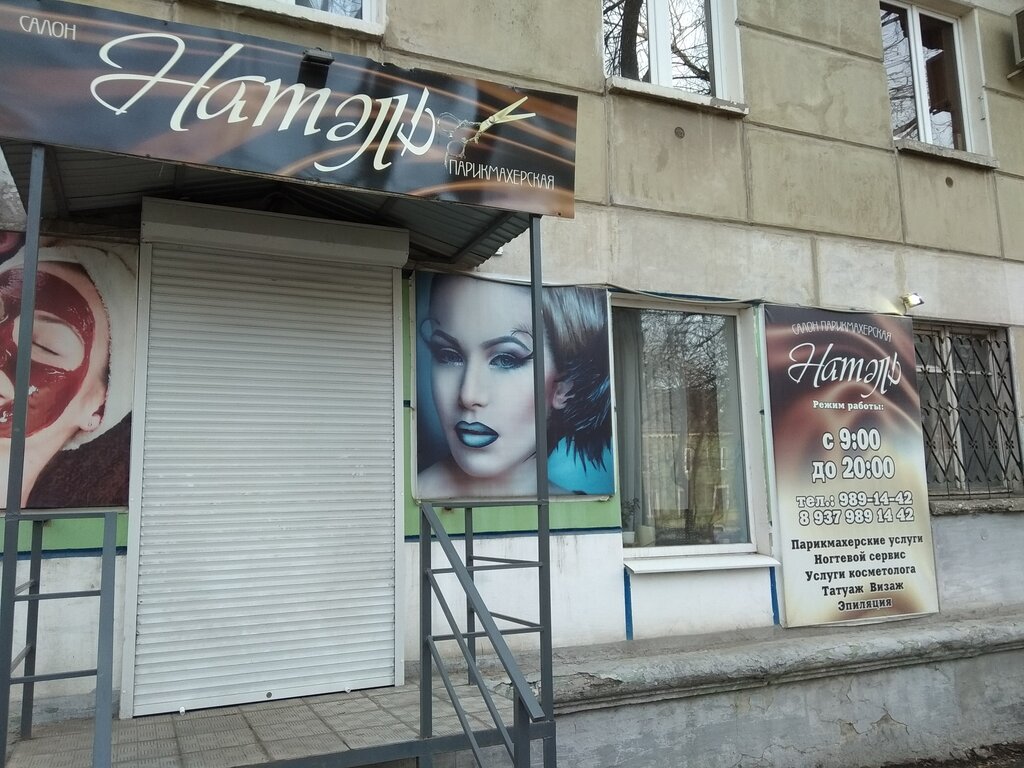 Магазин Натэль Ярославль