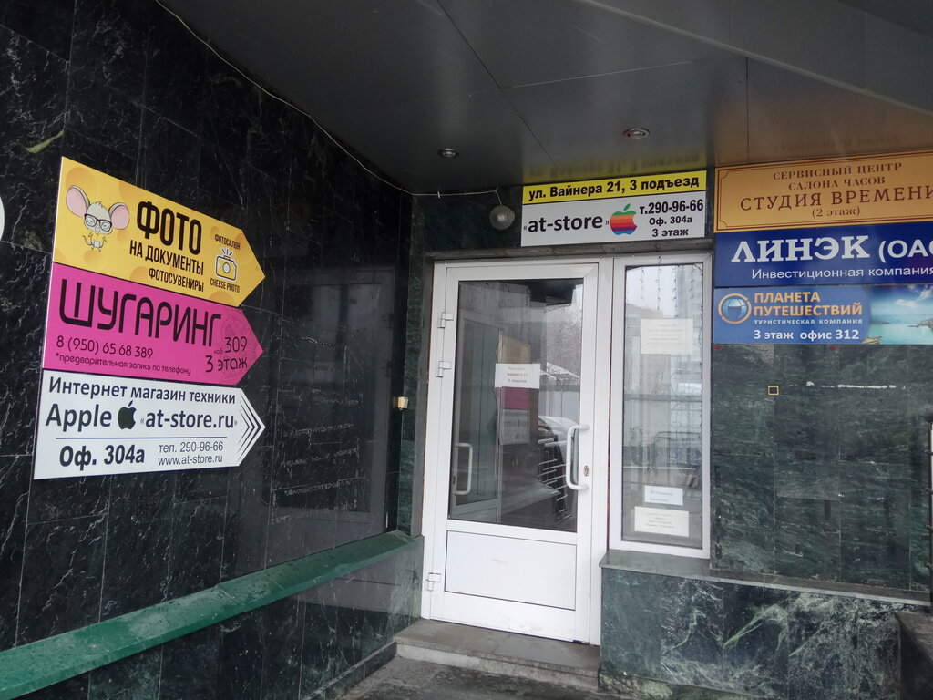 At store ул вайнера 21 екатеринбург фото
