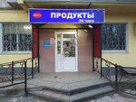 Мечта (Kirovskiy City Administrative District, Shosseynaya Street, 21) ، محل بقالة