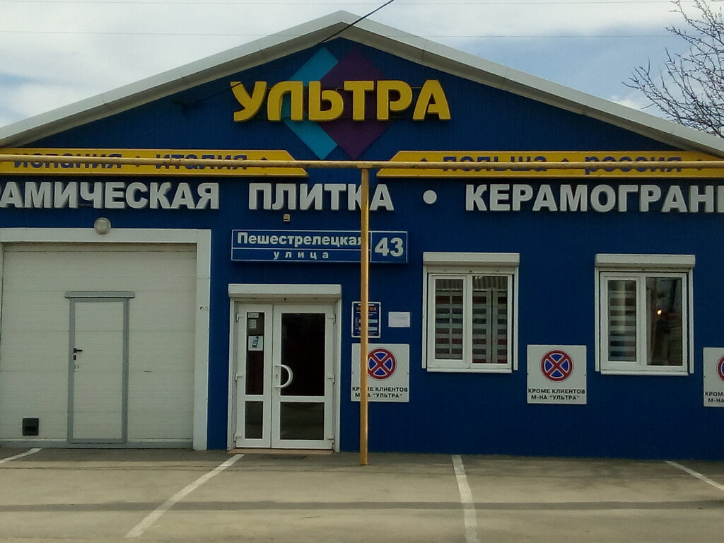 Магазин Ультра Калининград Каталог