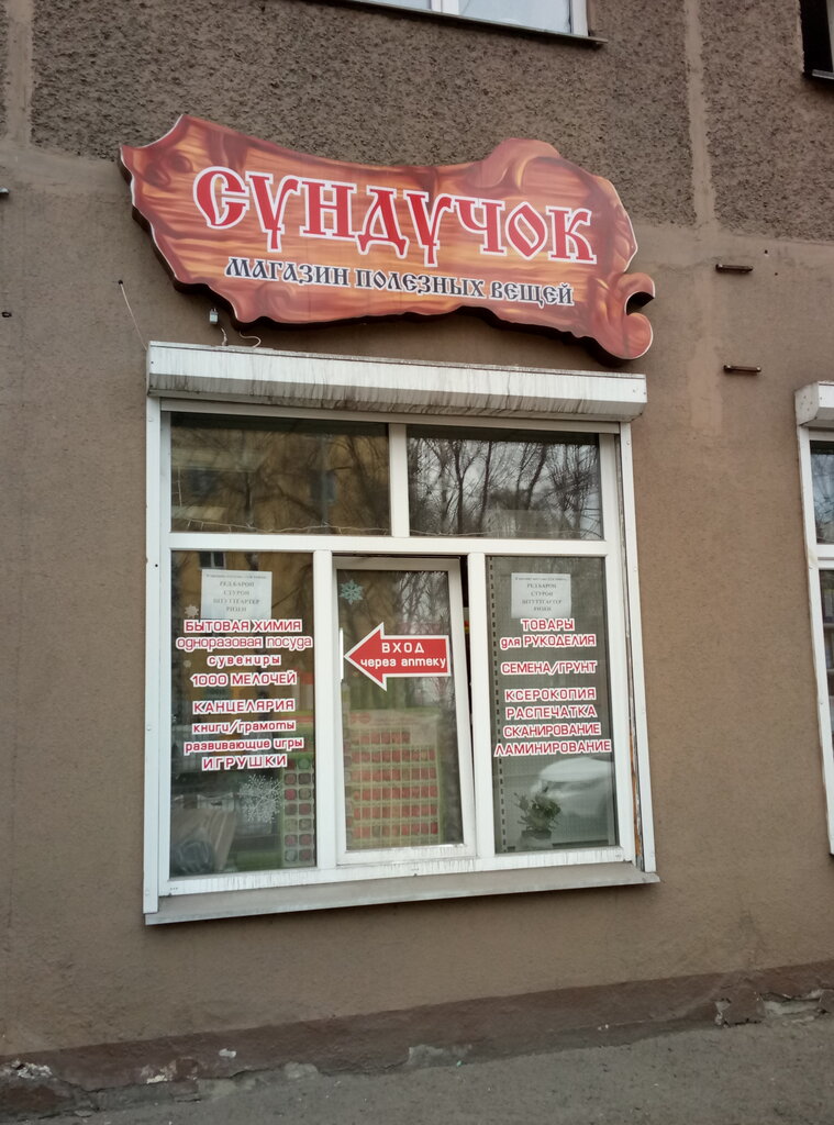 Комиссионный Магазин Сундук