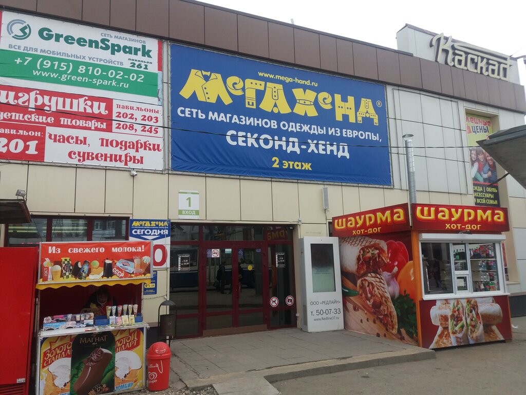 Каскад Иваново Магазины