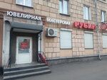 Rubin (Kurako Avenue, 6), jewelry workshop