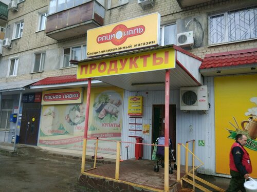 Grocery Ratsional, Saratov, photo