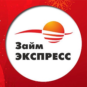 Займ Экспресс