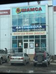 Shamsa (Larina Street, 36), supermarket