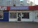 Parikmakherskaya (Internatsionalnaya Street, 58А) ، مصففو الشعر