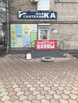 Lavka santekhnika (Leningradskaya Street, 46), plumbing shop