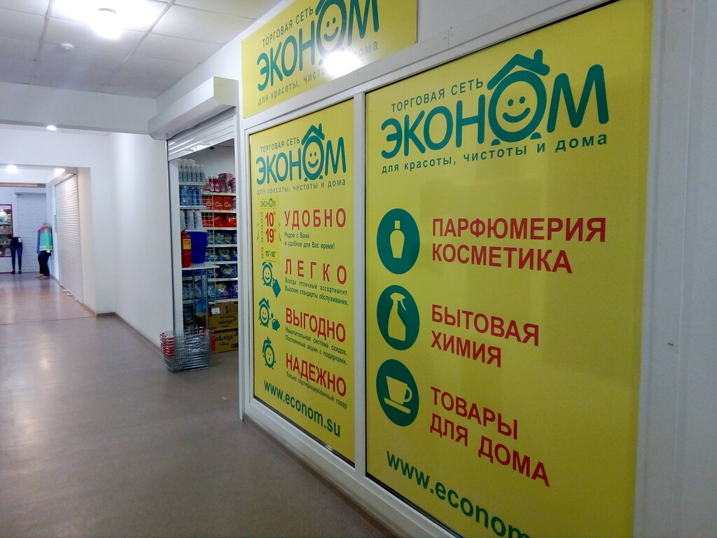 Эконом Сеть Магазинов Официальный Сайт