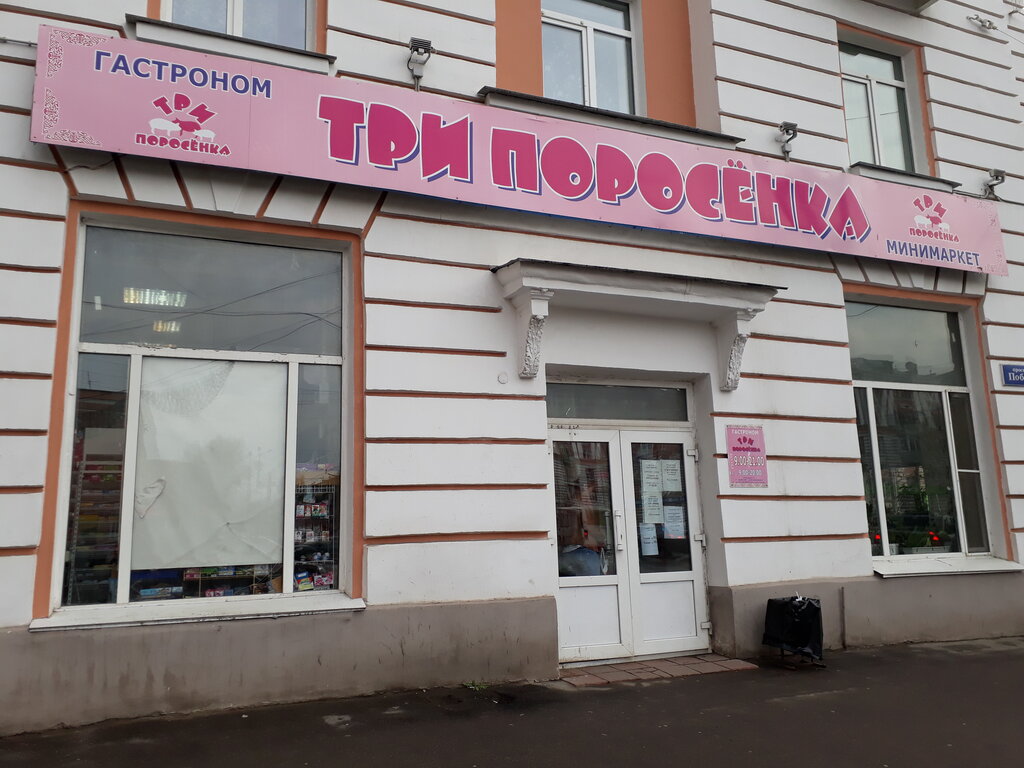 Магазин 3 Поросенка