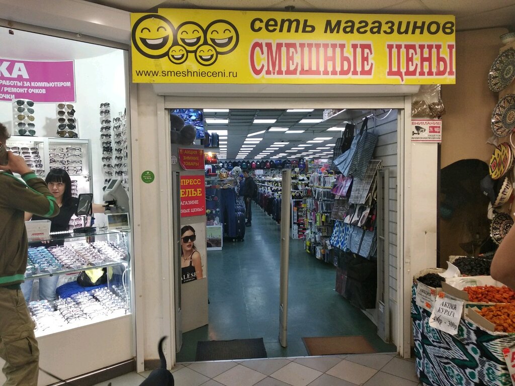 Магазин Смешные Цены В Бутово