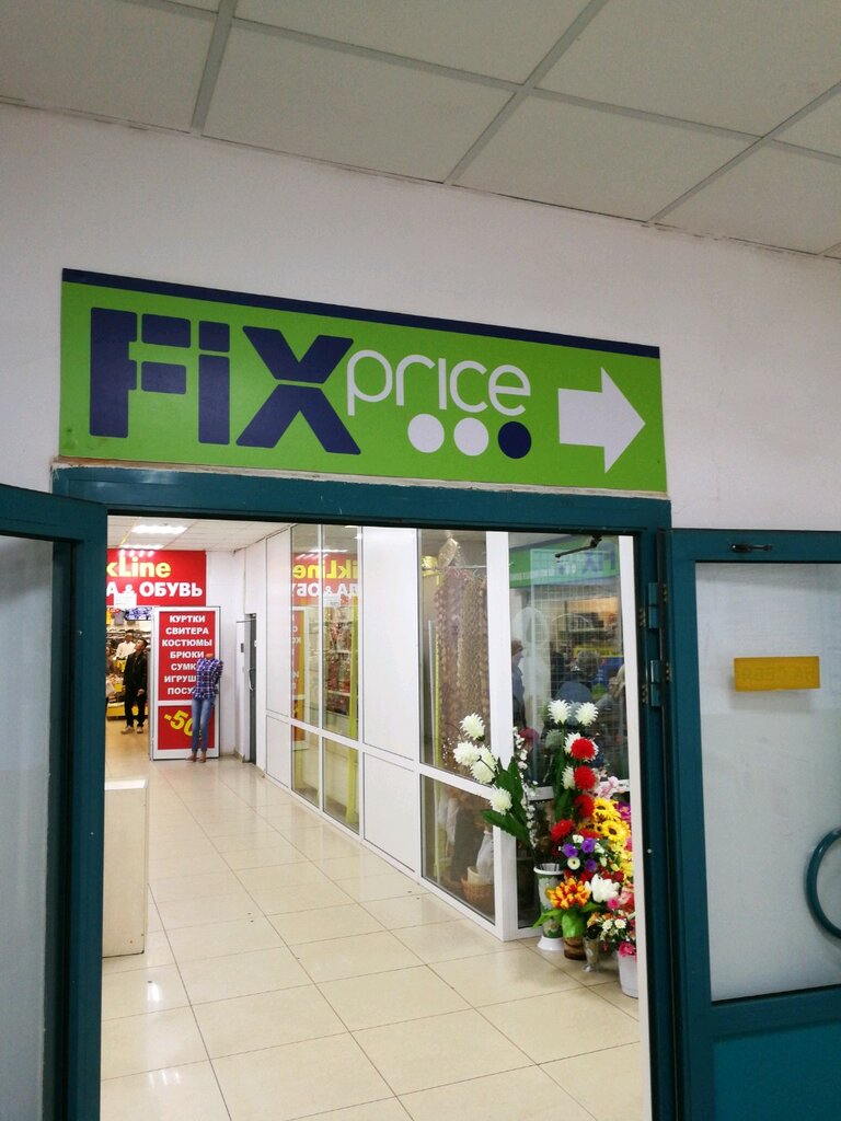 Товары для дома Fix Price, Москва, фото