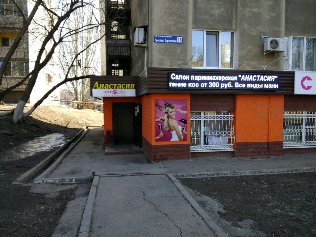 Магазин 18 Саратов