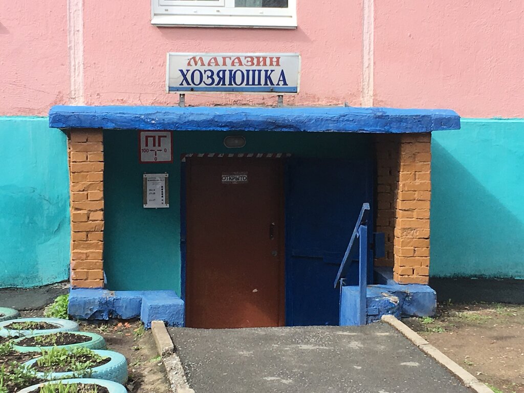 Магазин Хозяюшка Часы Работы