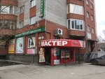 Master (district Cheremoshniki, Tikhiy Lane, 28) ، متجر مستلزمات البناء