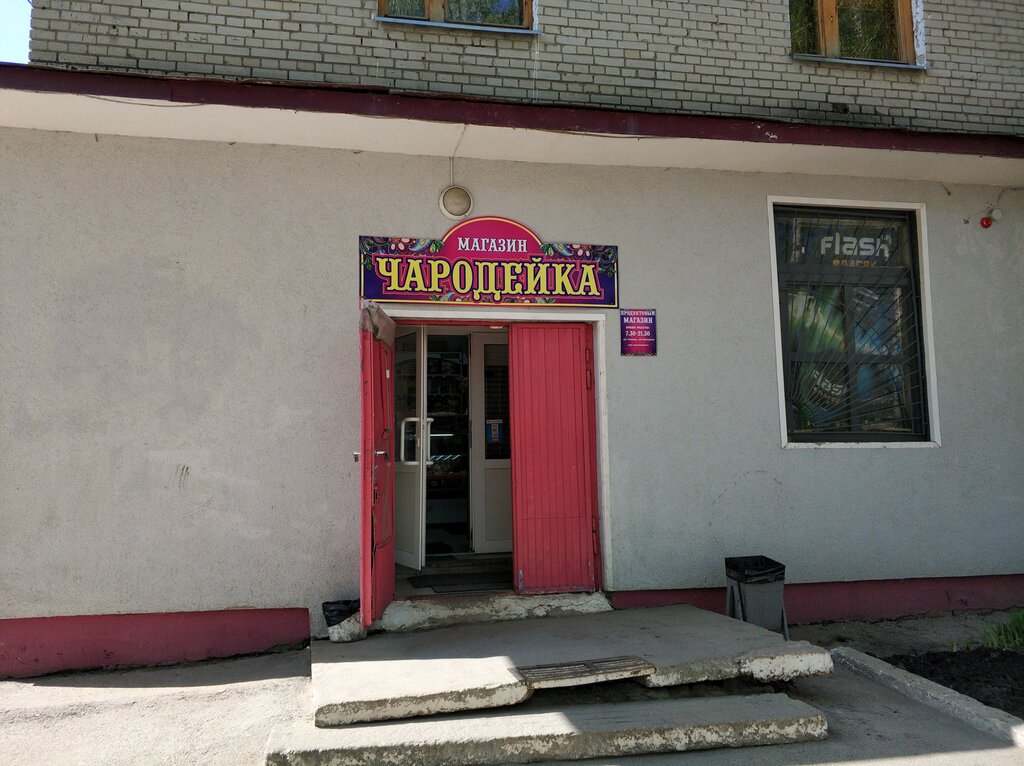 Чародейка московская ул 30 фото