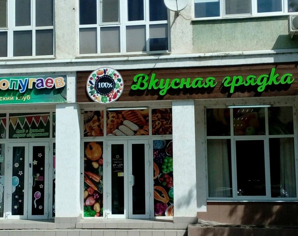 Часы Работы Магазина Грядка