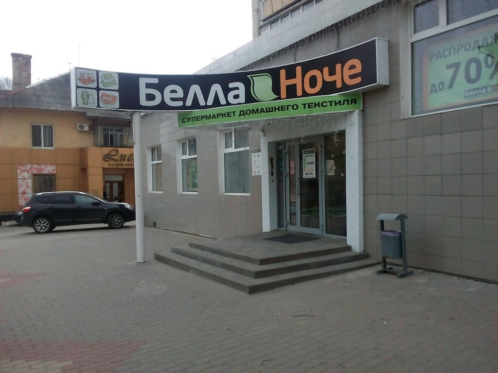 Белгород Магазин Белая