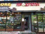 Продукты (Mitinskaya Street, 55к1), grocery
