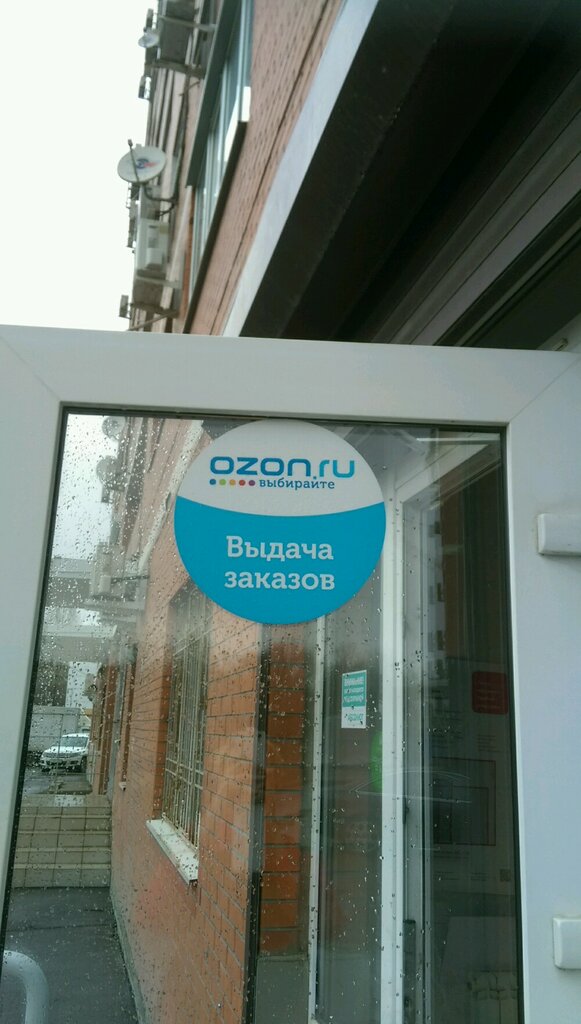Point of delivery Ozon. ru, punkt vydachi, Rostov‑na‑Donu, photo