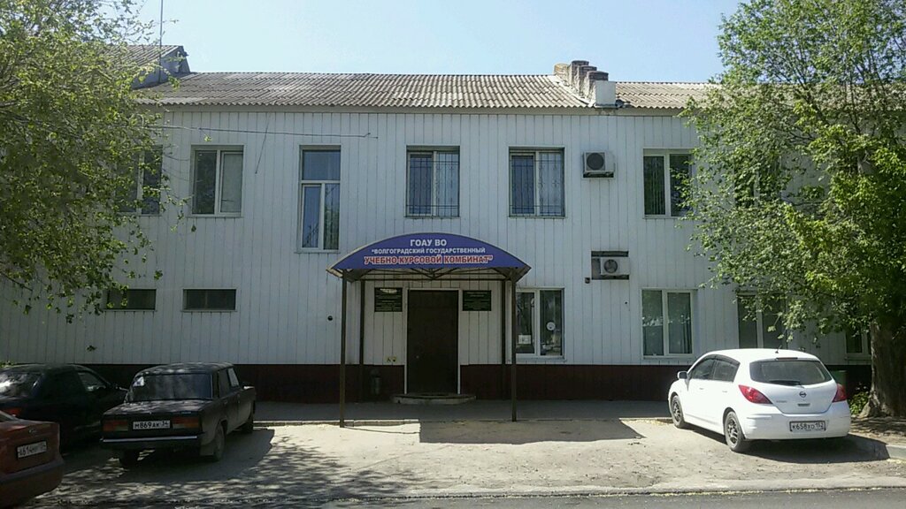 Educational institution Gosudarstvennoye obrazovatelnoye avtonomnoye uchrezhdeniye Volgogradskoy oblasti Volgogradsky gosudarstvenny uchebno-kursovoy kombinat, Volgograd, photo