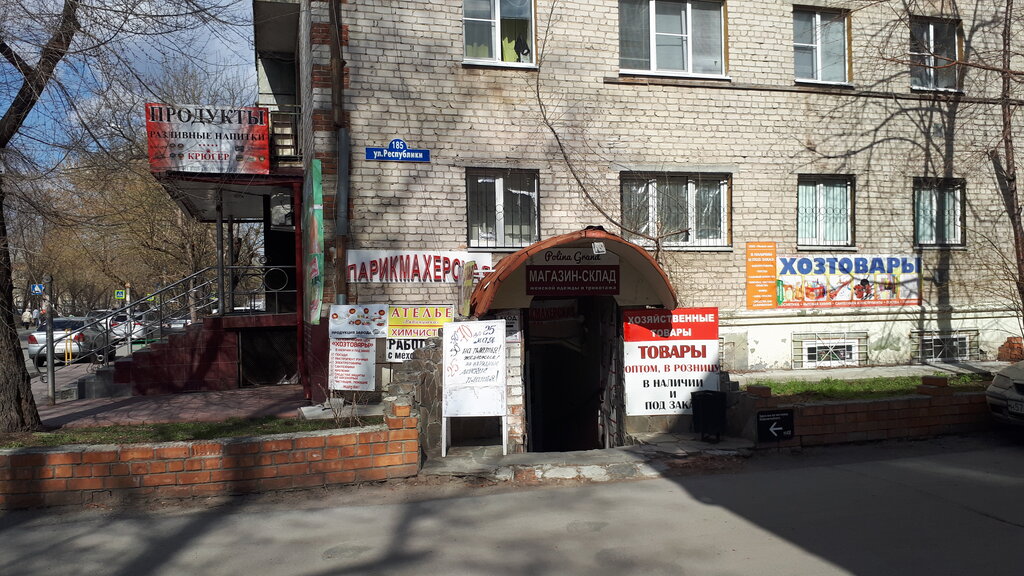 Тюмень Ул Республики Магазин