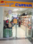 Magazin 1000 i odna sumka (ulitsa Profsoyuzov, 13), tienda de bolsos y maletas