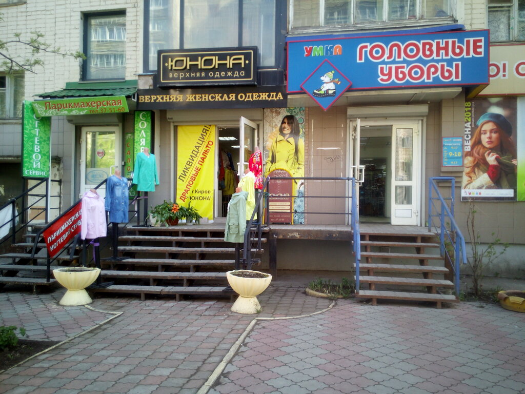 Магазины Пролетарская Киров