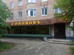 Solodov (Oktyabrskiy Avenue, 5), beer shop