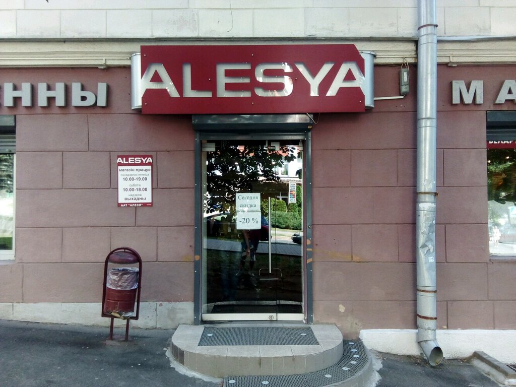 Магазин Алеся Время Работы