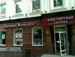 Zolotoy Soblazn (prospekt imeni Petra Stolypina, 32), tienda de joyería