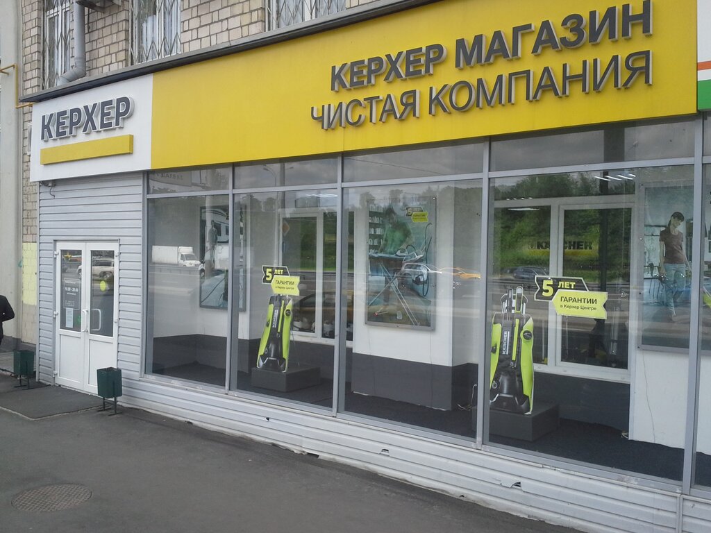 Клининговое оборудование и инвентарь Karcher, Москва, фото