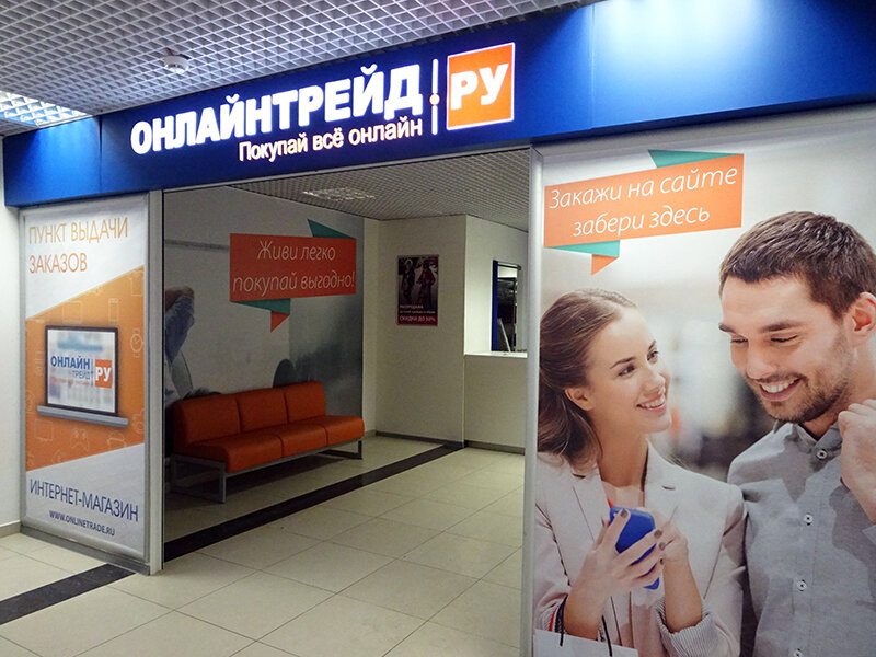 Point of delivery OnLayn Treyd, punkt vydachi, Zhukovskiy, photo