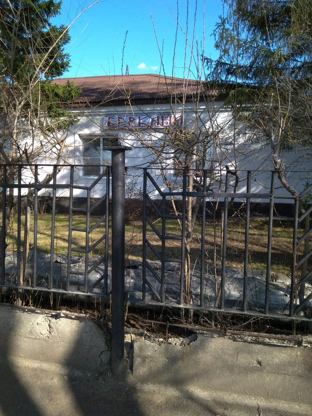 Фото Беркана