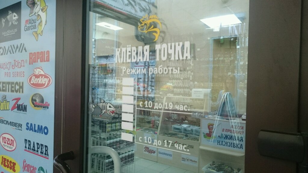 Магазин Точка Спб