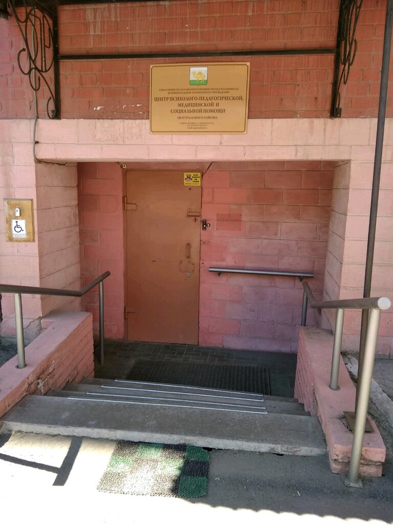 Psychological service Tsentr psikhologo-pedagogicheskoy meditsinskoy i sotsialnoy pomoshchi Tsentralnogo rayona, Chelyabinsk, photo