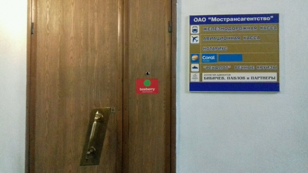 Attorney Московская коллегия адвокатов Бибичев, Павлов и партнеры, Moscow, photo
