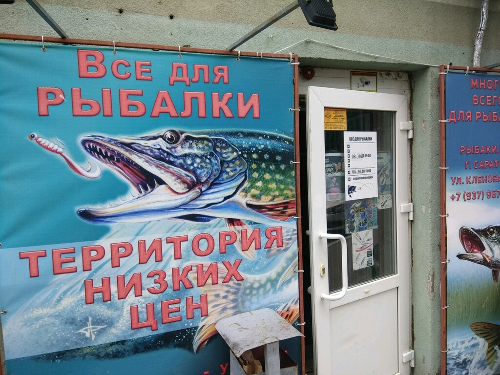 Интернет Магазин Рыбалка Саратов