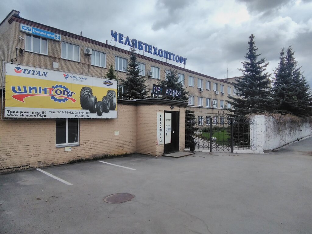 Tires and wheels Pervaya Obyedinennaya Shinnaya Kompaniya-Chelyabinsk, Chelyabinsk, photo
