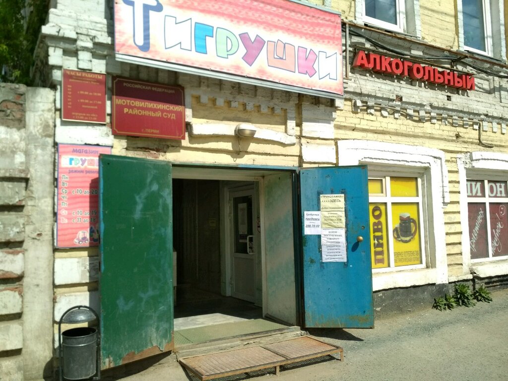 Tribunal Мотовилихинский районный суд г. Перми, , foto