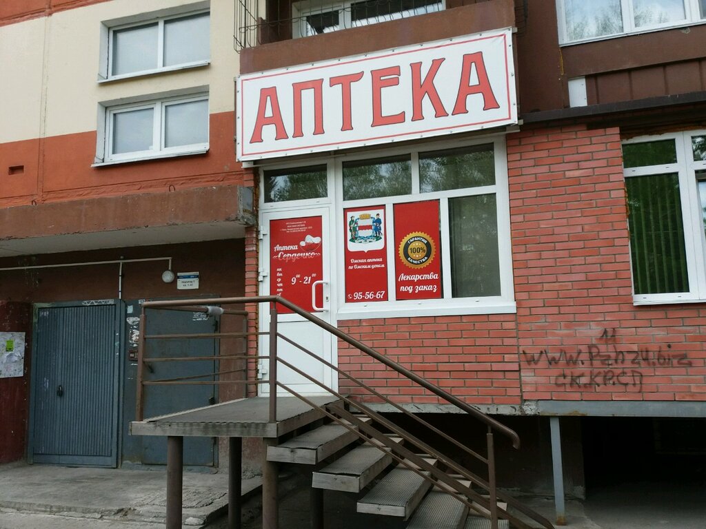 pharmacy — Apteka Serdechko, Kosmichesky PR, 22/2 — Omsk, photo 1