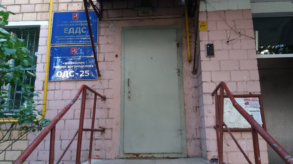 Municipal housing authority Vao Bogorodskoye inzhenernaya sluzhba Ods-25, Moscow, photo